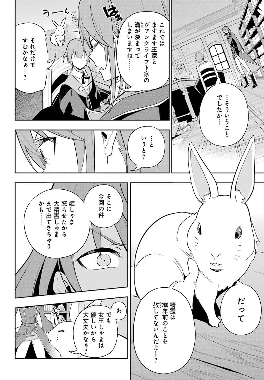 Chichi wa Eiyuu, Haha wa Seirei, Musume no Watashi wa Tenseisha. Chap 35 - Next Chap 36
