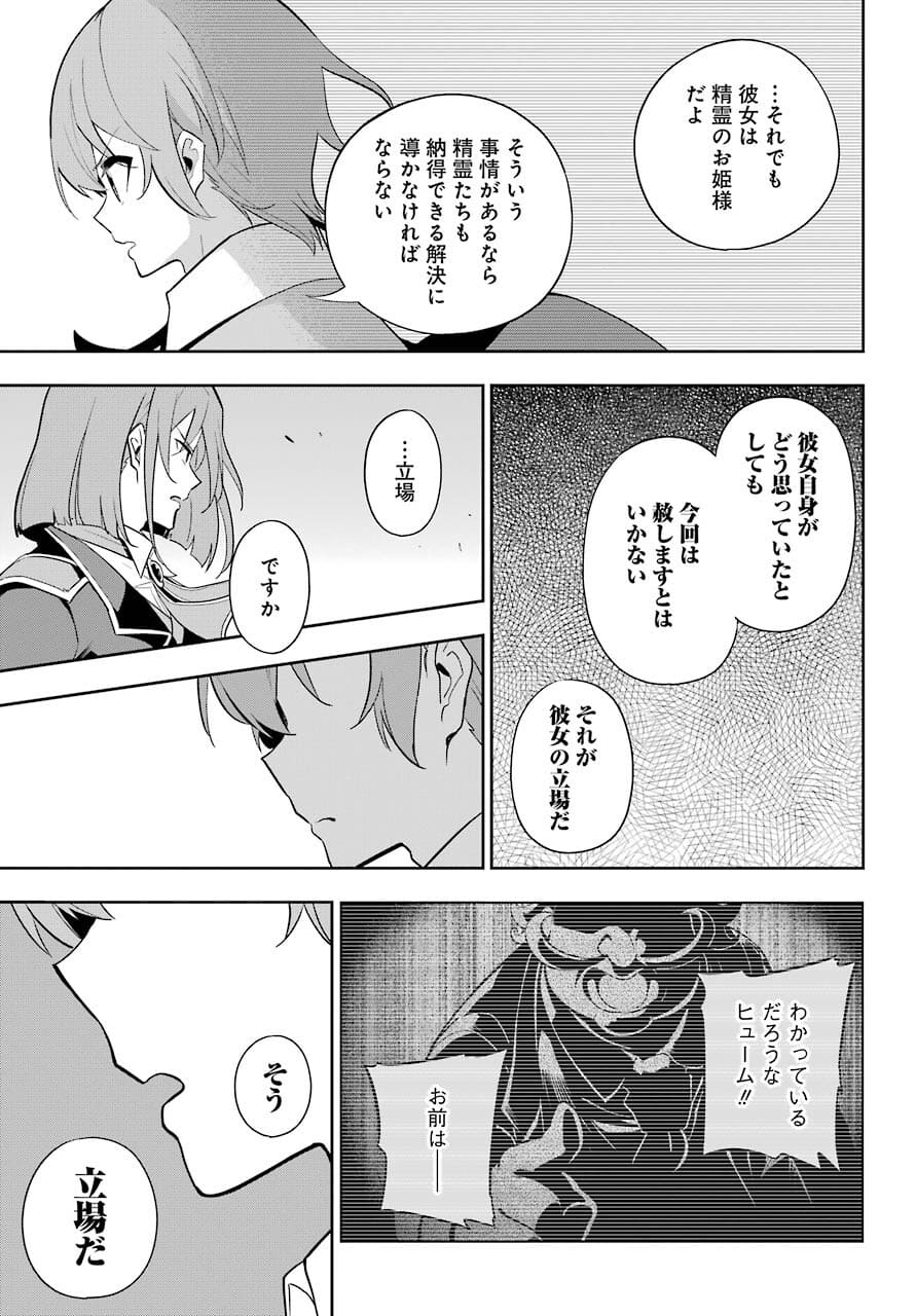 Chichi wa Eiyuu, Haha wa Seirei, Musume no Watashi wa Tenseisha. Chap 35 - Next Chap 36