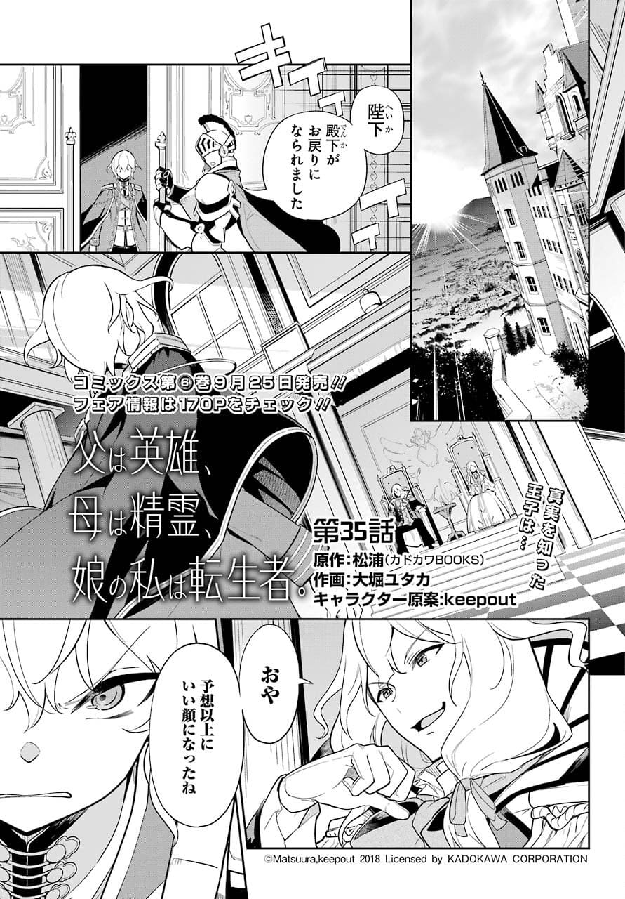 Chichi wa Eiyuu, Haha wa Seirei, Musume no Watashi wa Tenseisha. Chap 35 - Next Chap 36