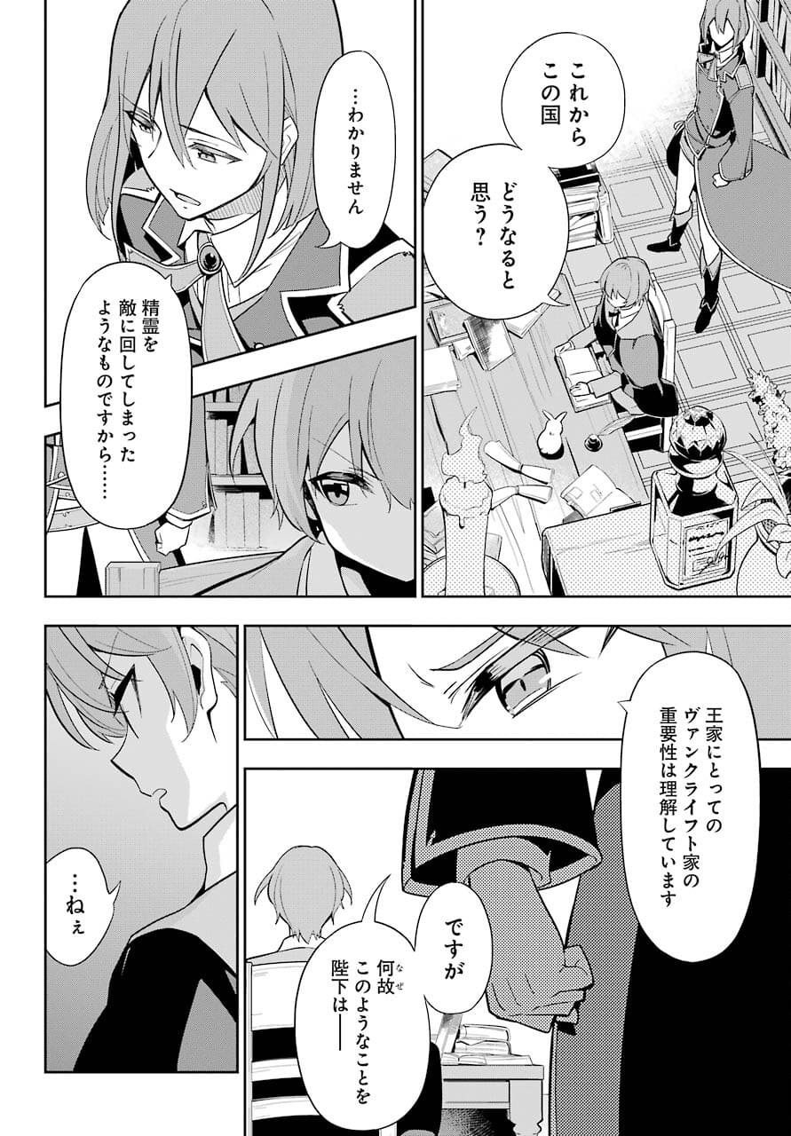 Chichi wa Eiyuu, Haha wa Seirei, Musume no Watashi wa Tenseisha. Chap 35 - Next Chap 36