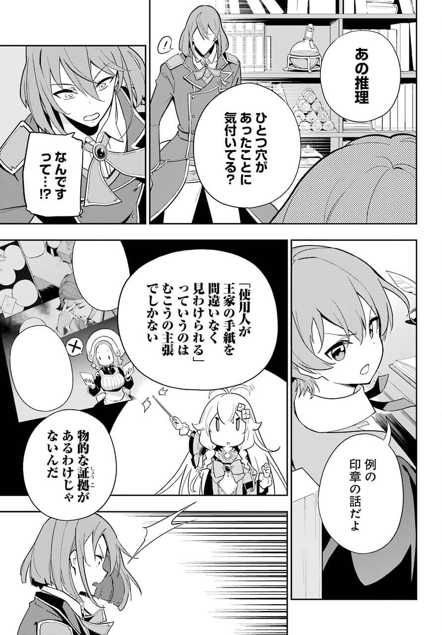 Chichi wa Eiyuu, Haha wa Seirei, Musume no Watashi wa Tenseisha. Chap 35 - Next Chap 36
