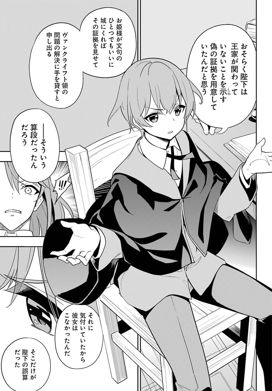 Chichi wa Eiyuu, Haha wa Seirei, Musume no Watashi wa Tenseisha. Chap 35 - Next Chap 36