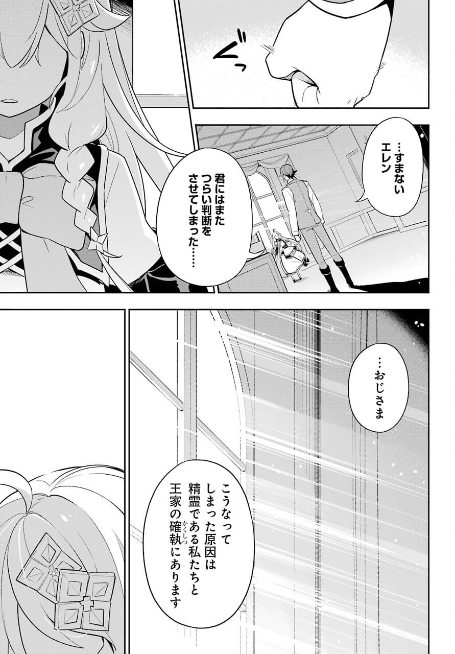 Chichi wa Eiyuu, Haha wa Seirei, Musume no Watashi wa Tenseisha. Chap 35 - Next Chap 36