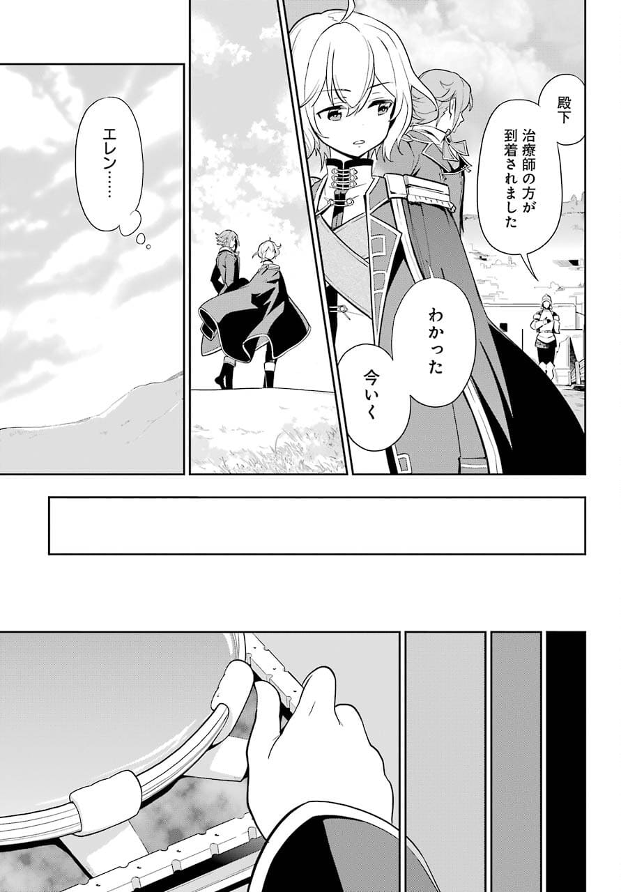 Chichi wa Eiyuu, Haha wa Seirei, Musume no Watashi wa Tenseisha. Chap 35 - Next Chap 36