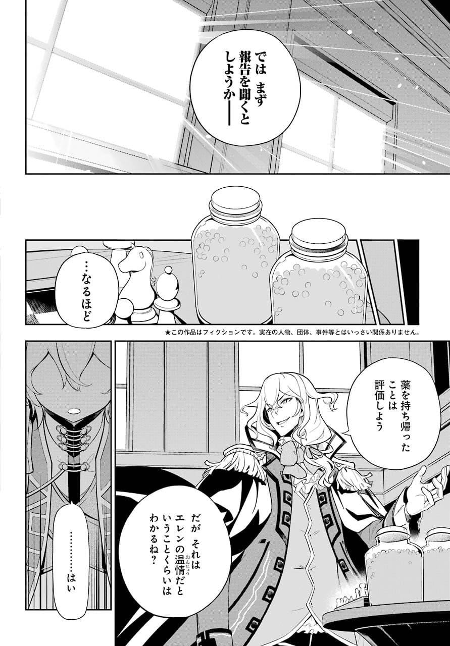 Chichi wa Eiyuu, Haha wa Seirei, Musume no Watashi wa Tenseisha. Chap 35 - Next Chap 36