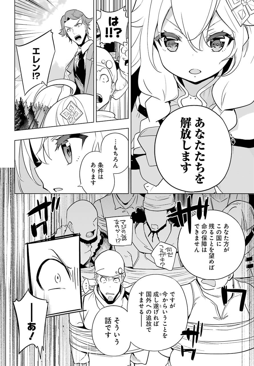 Chichi wa Eiyuu, Haha wa Seirei, Musume no Watashi wa Tenseisha. Chap 35 - Next Chap 36