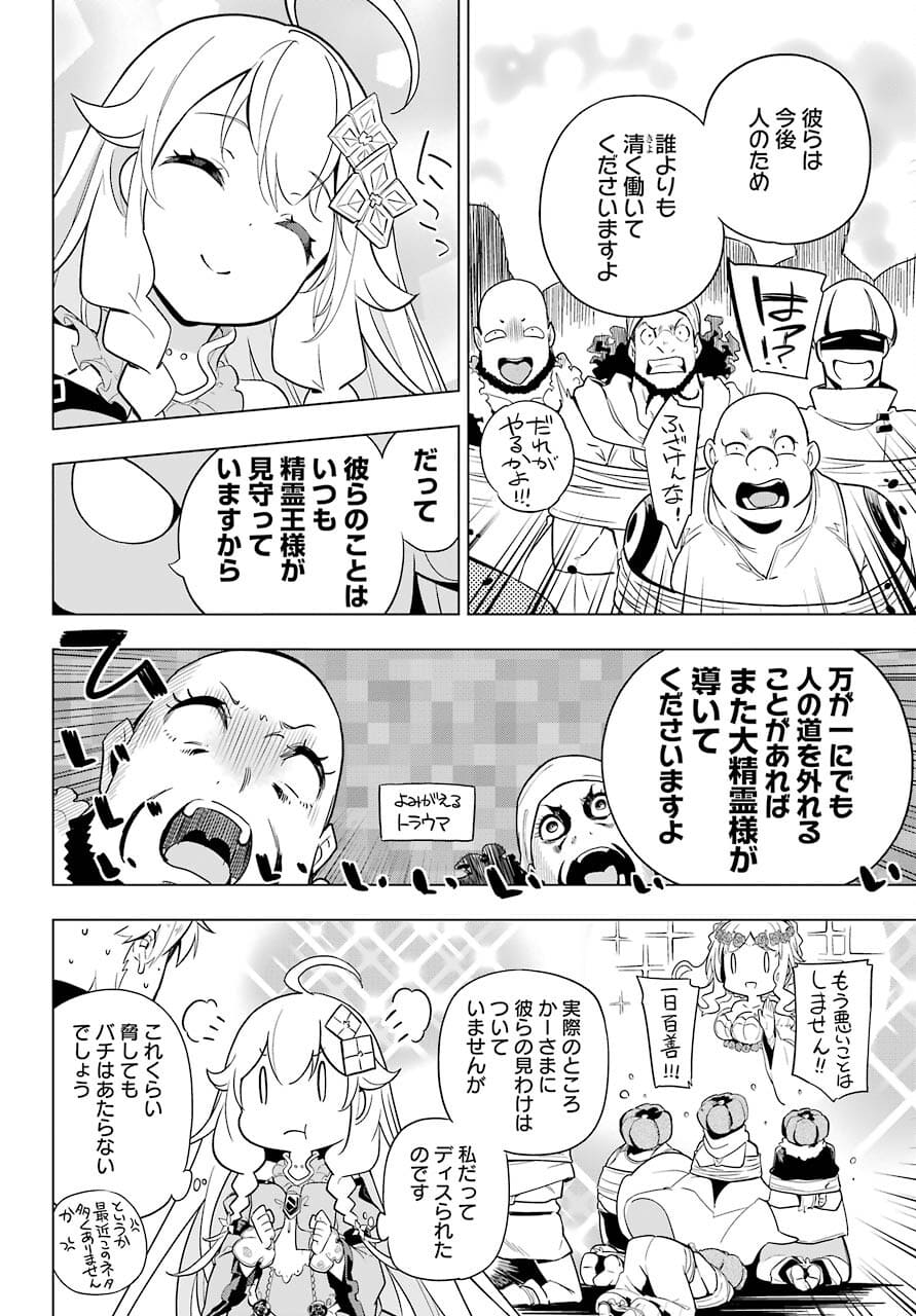 Chichi wa Eiyuu, Haha wa Seirei, Musume no Watashi wa Tenseisha. Chap 35 - Next Chap 36