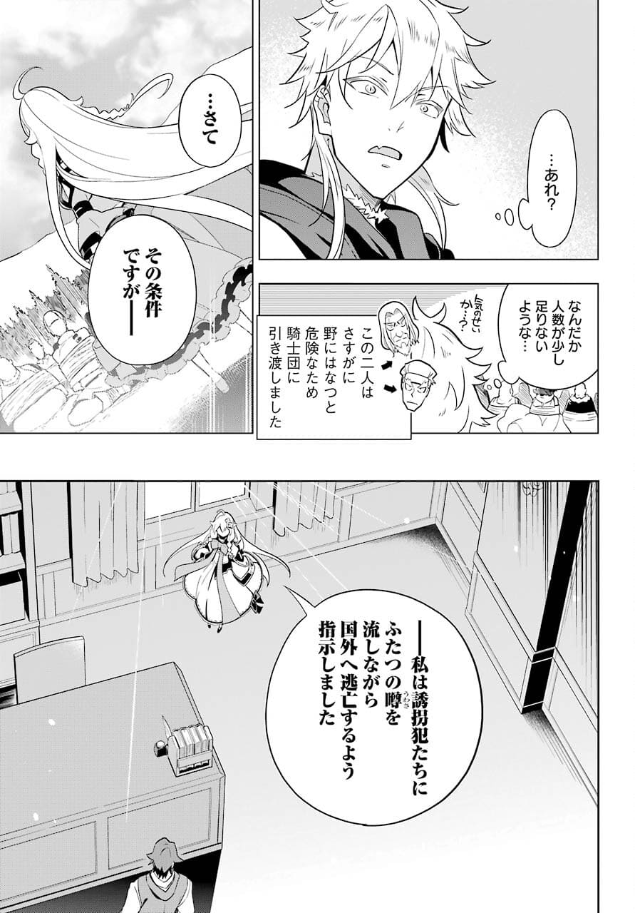 Chichi wa Eiyuu, Haha wa Seirei, Musume no Watashi wa Tenseisha. Chap 35 - Next Chap 36