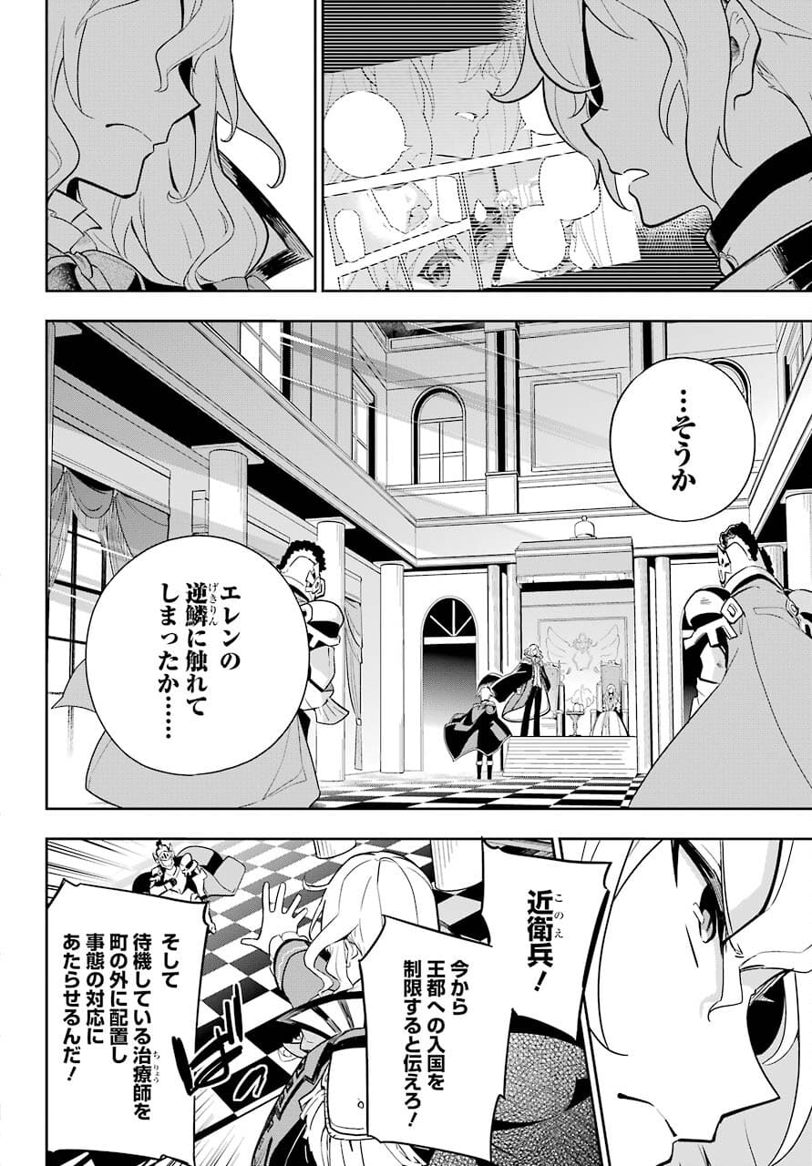 Chichi wa Eiyuu, Haha wa Seirei, Musume no Watashi wa Tenseisha. Chap 35 - Next Chap 36