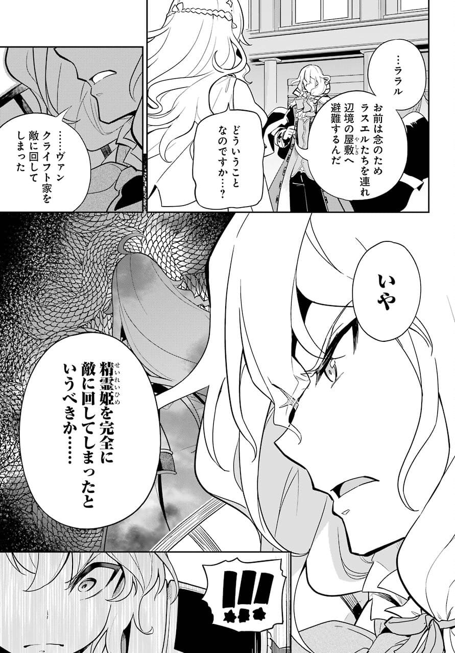 Chichi wa Eiyuu, Haha wa Seirei, Musume no Watashi wa Tenseisha. Chap 35 - Next Chap 36