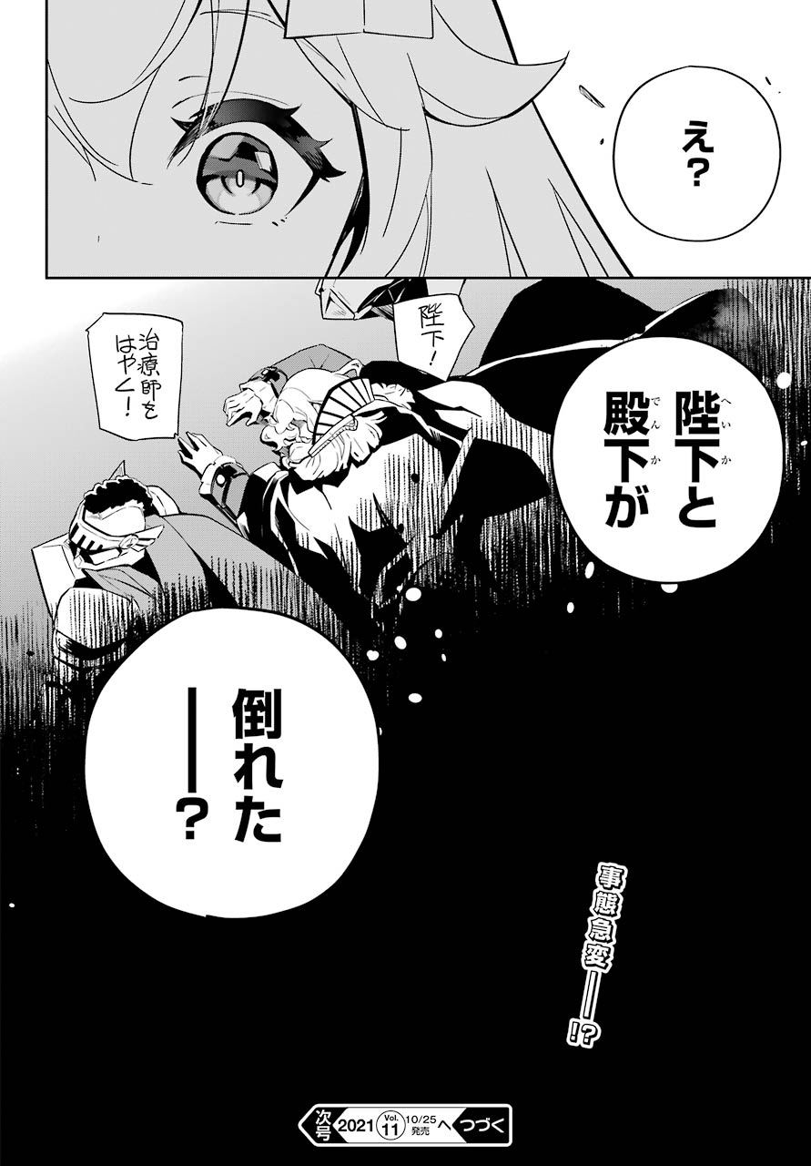 Chichi wa Eiyuu, Haha wa Seirei, Musume no Watashi wa Tenseisha. Chap 36 - Next Chap 37