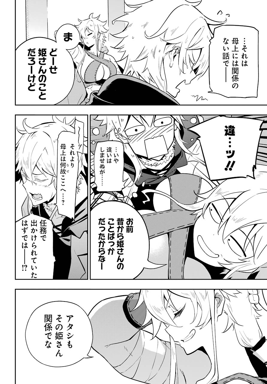Chichi wa Eiyuu, Haha wa Seirei, Musume no Watashi wa Tenseisha. Chap 36 - Next Chap 37