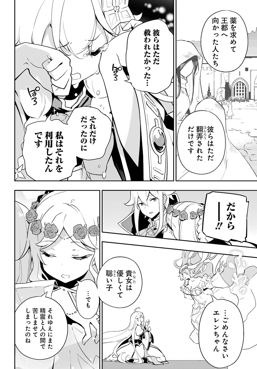 Chichi wa Eiyuu, Haha wa Seirei, Musume no Watashi wa Tenseisha. Chap 36 - Next Chap 37