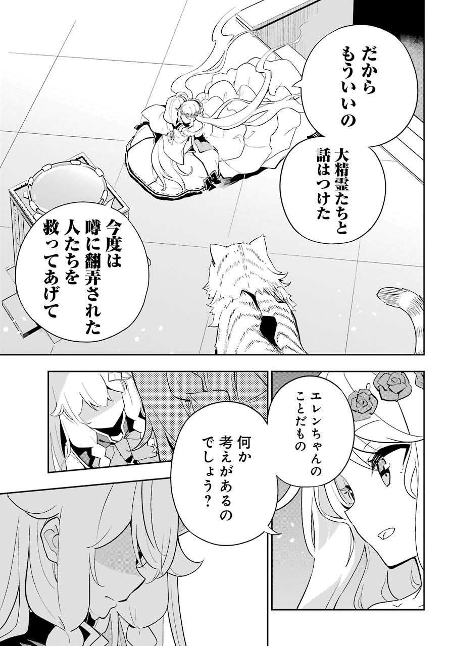 Chichi wa Eiyuu, Haha wa Seirei, Musume no Watashi wa Tenseisha. Chap 36 - Next Chap 37