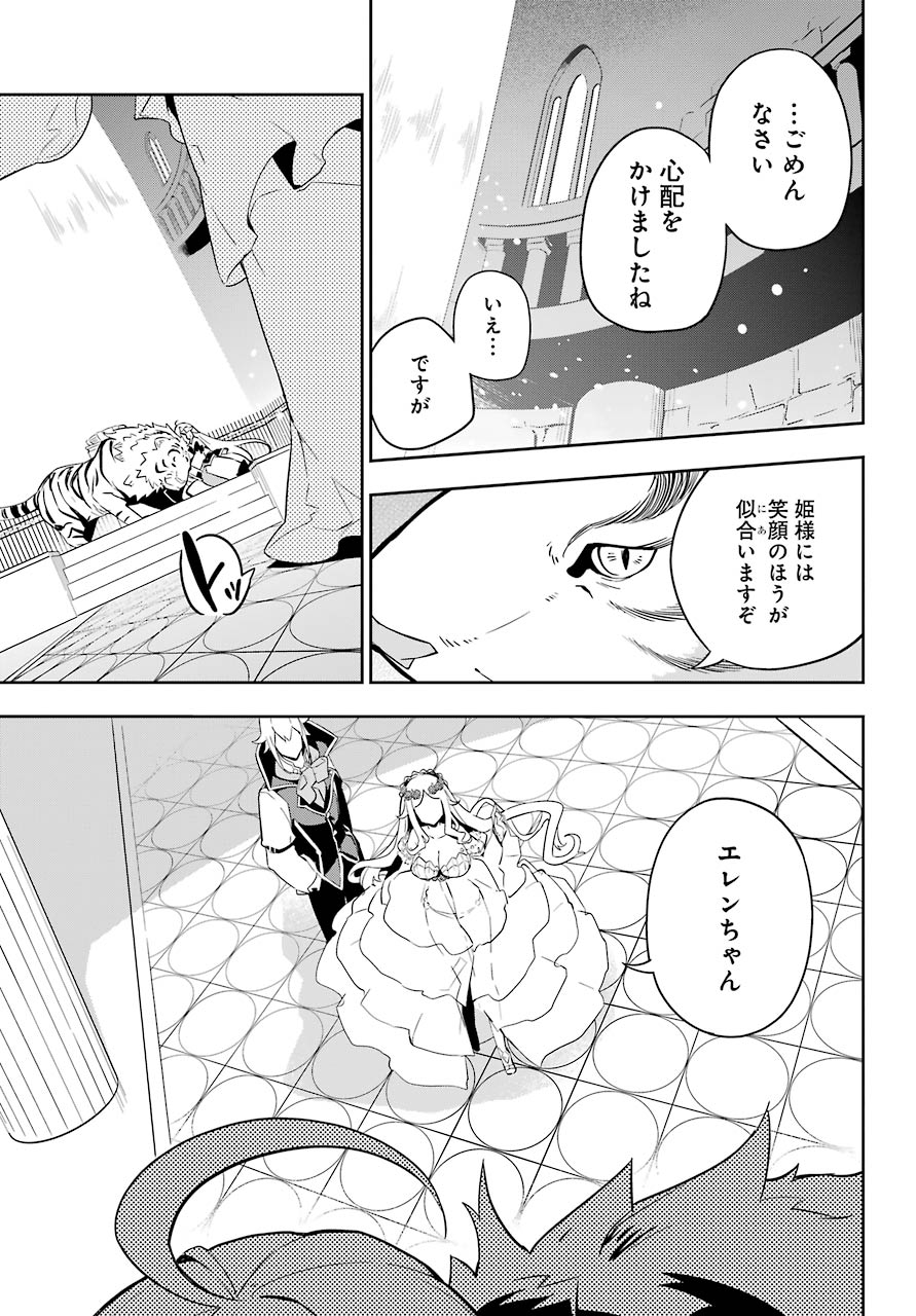 Chichi wa Eiyuu, Haha wa Seirei, Musume no Watashi wa Tenseisha. Chap 36 - Next Chap 37