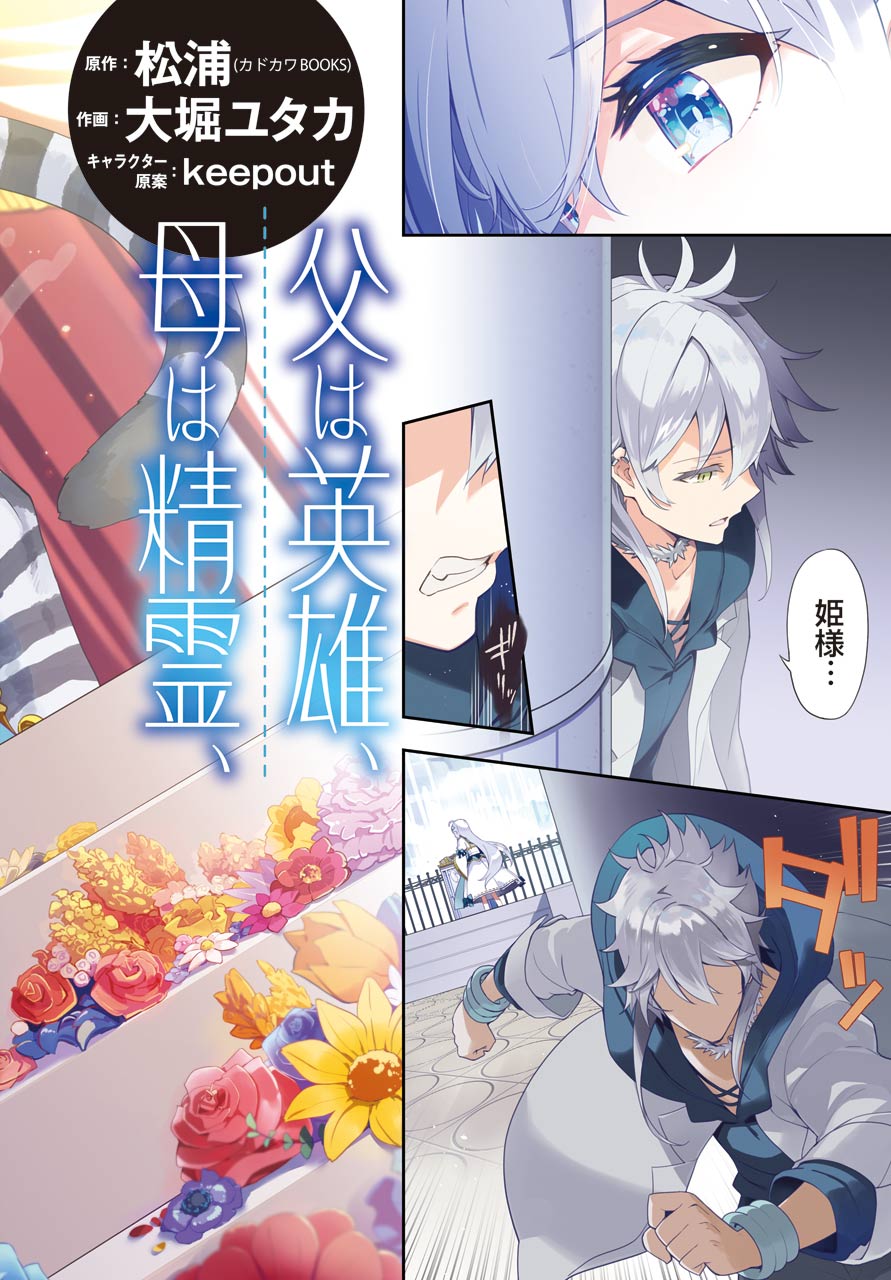 Chichi wa Eiyuu, Haha wa Seirei, Musume no Watashi wa Tenseisha. Chap 36 - Next Chap 37