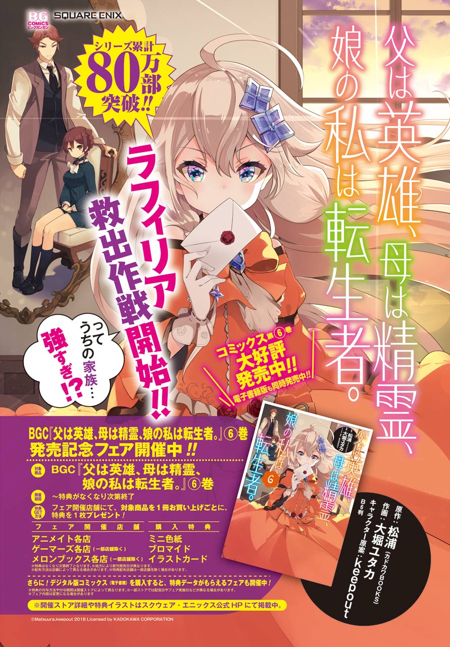 Chichi wa Eiyuu, Haha wa Seirei, Musume no Watashi wa Tenseisha. Chap 36 - Next Chap 37