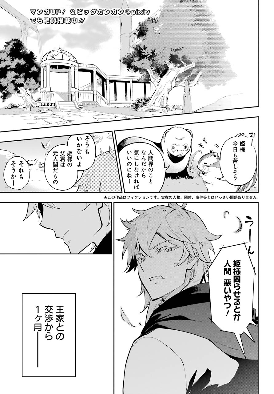 Chichi wa Eiyuu, Haha wa Seirei, Musume no Watashi wa Tenseisha. Chap 36 - Next Chap 37
