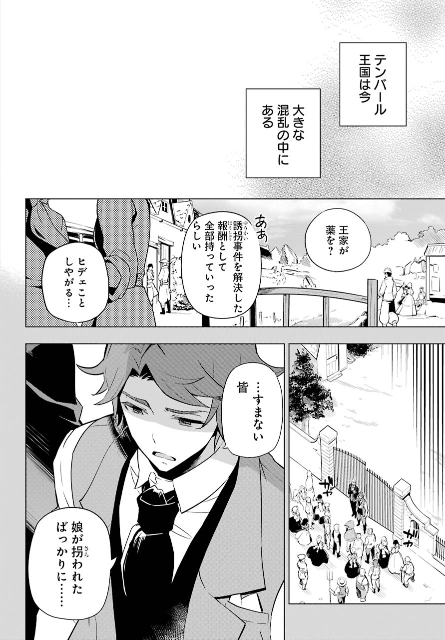 Chichi wa Eiyuu, Haha wa Seirei, Musume no Watashi wa Tenseisha. Chap 36 - Next Chap 37