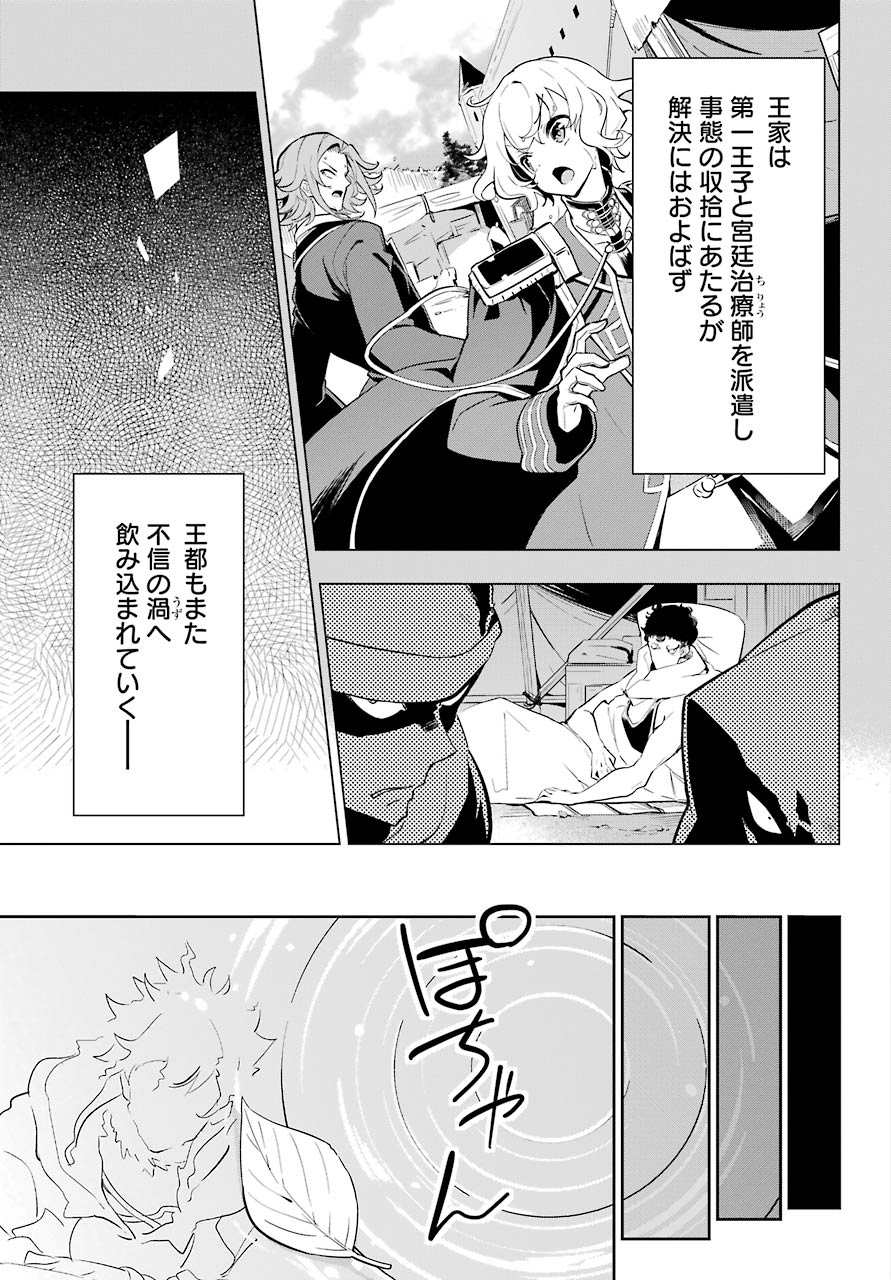 Chichi wa Eiyuu, Haha wa Seirei, Musume no Watashi wa Tenseisha. Chap 36 - Next Chap 37