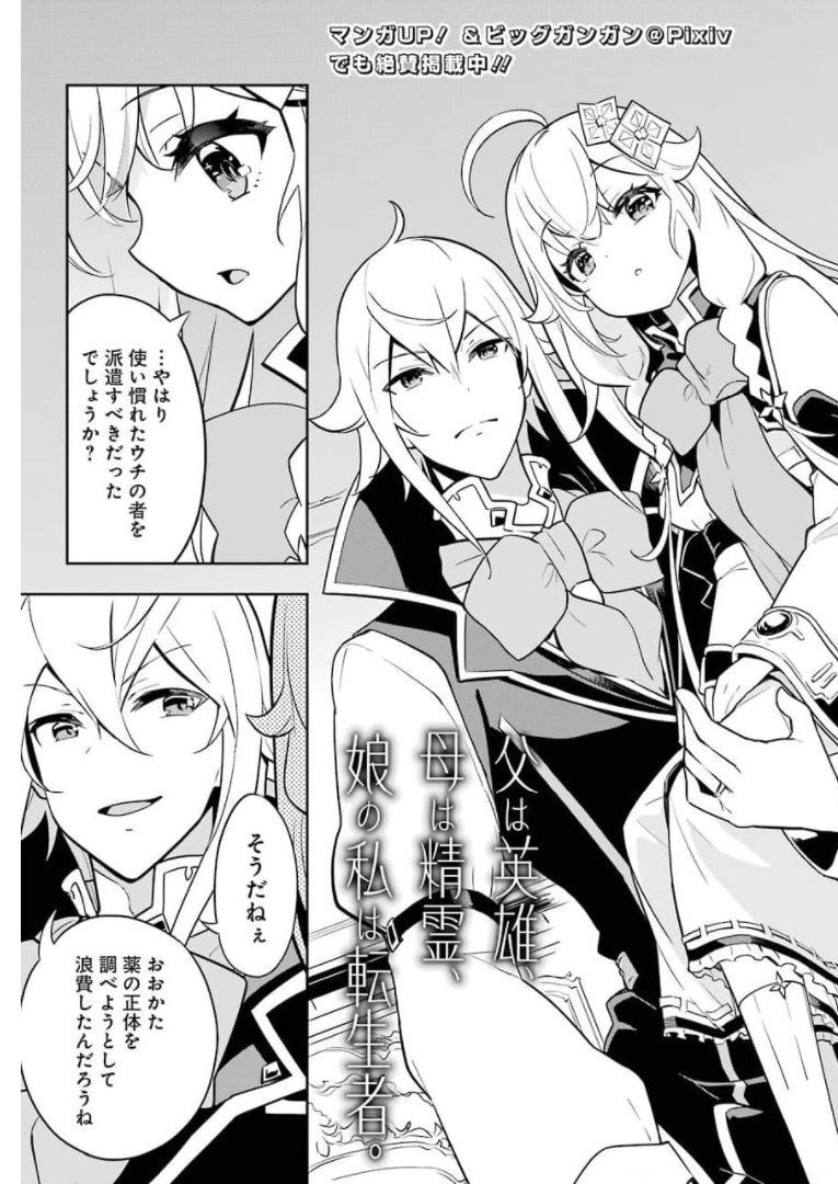 Chichi wa Eiyuu, Haha wa Seirei, Musume no Watashi wa Tenseisha. Chap 37 - Next Chap 38