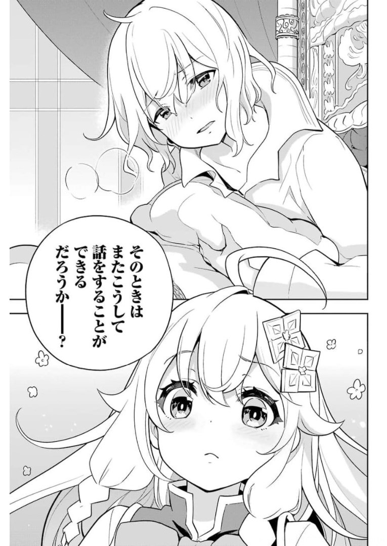Chichi wa Eiyuu, Haha wa Seirei, Musume no Watashi wa Tenseisha. Chap 37 - Next Chap 38