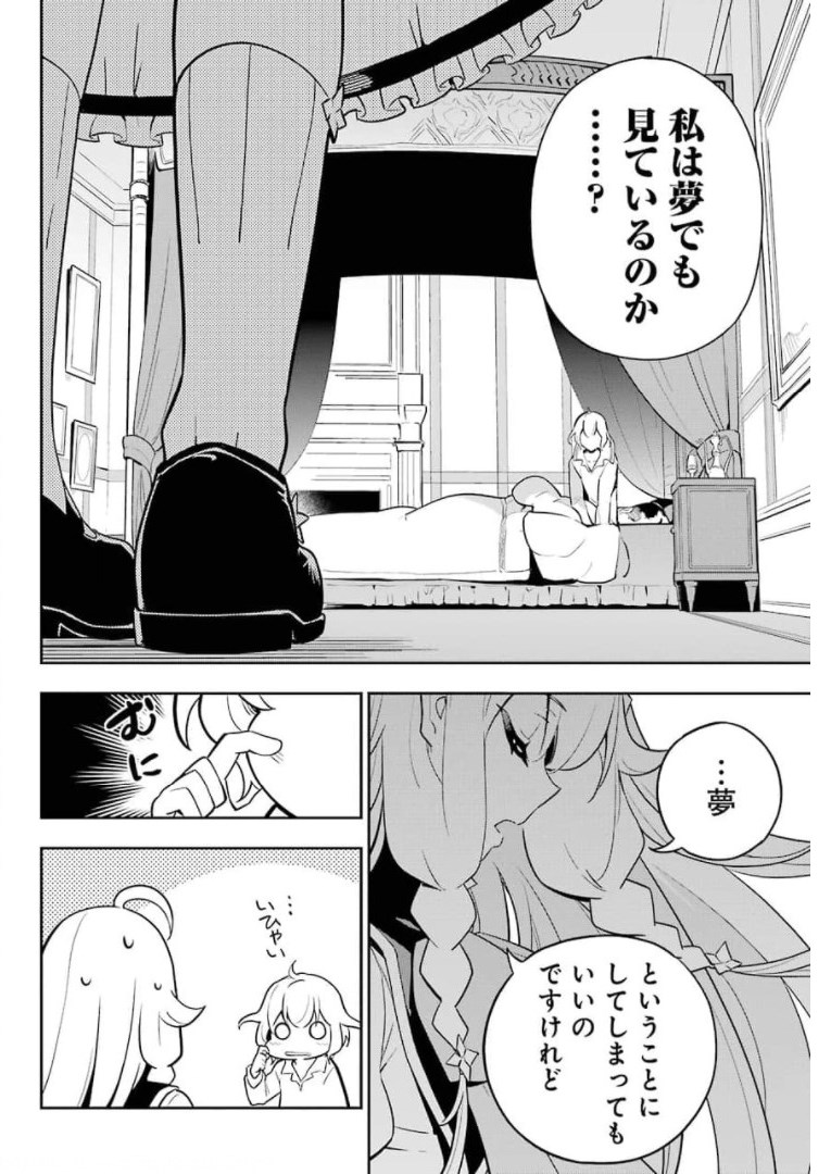Chichi wa Eiyuu, Haha wa Seirei, Musume no Watashi wa Tenseisha. Chap 37 - Next Chap 38