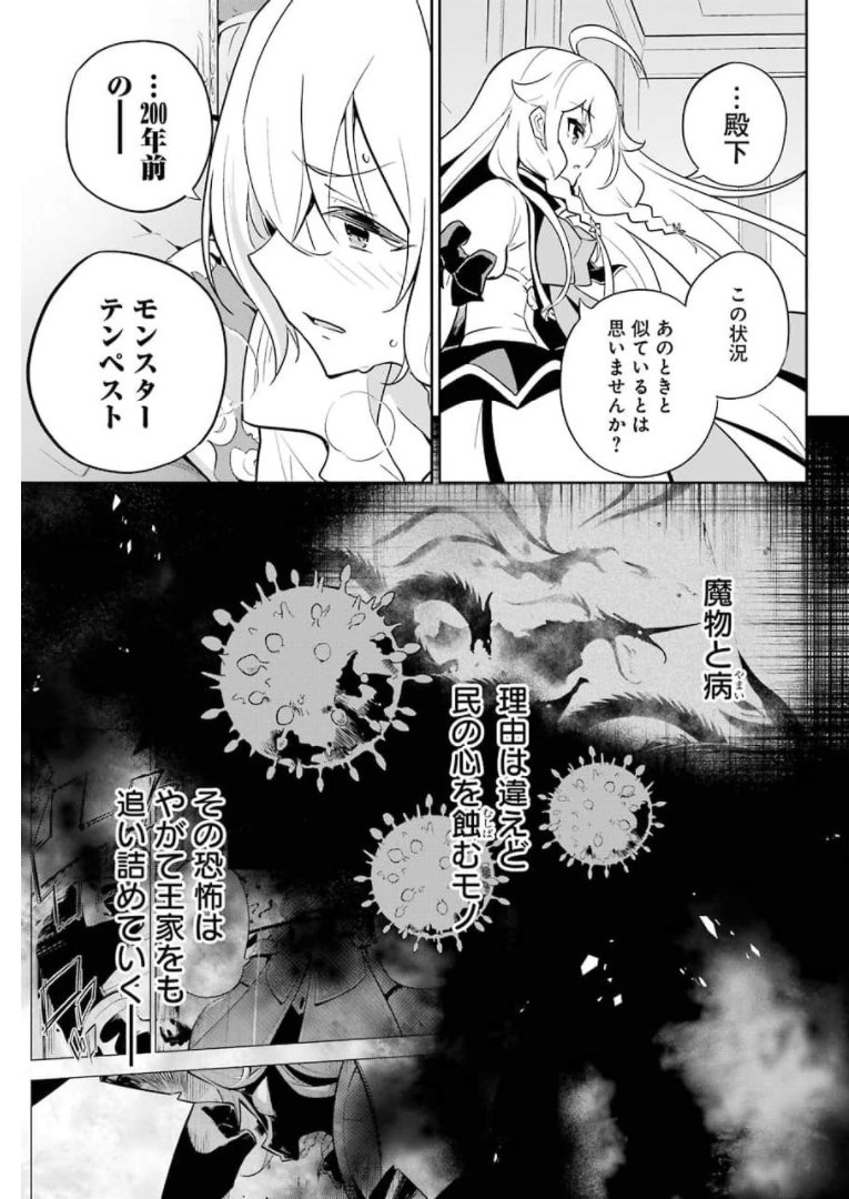 Chichi wa Eiyuu, Haha wa Seirei, Musume no Watashi wa Tenseisha. Chap 37 - Next Chap 38