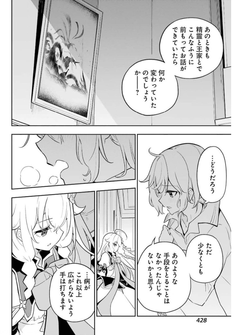 Chichi wa Eiyuu, Haha wa Seirei, Musume no Watashi wa Tenseisha. Chap 37 - Next Chap 38