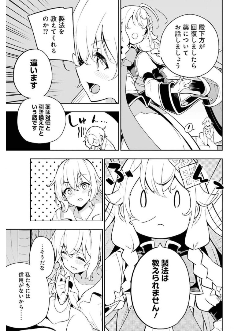Chichi wa Eiyuu, Haha wa Seirei, Musume no Watashi wa Tenseisha. Chap 37 - Next Chap 38