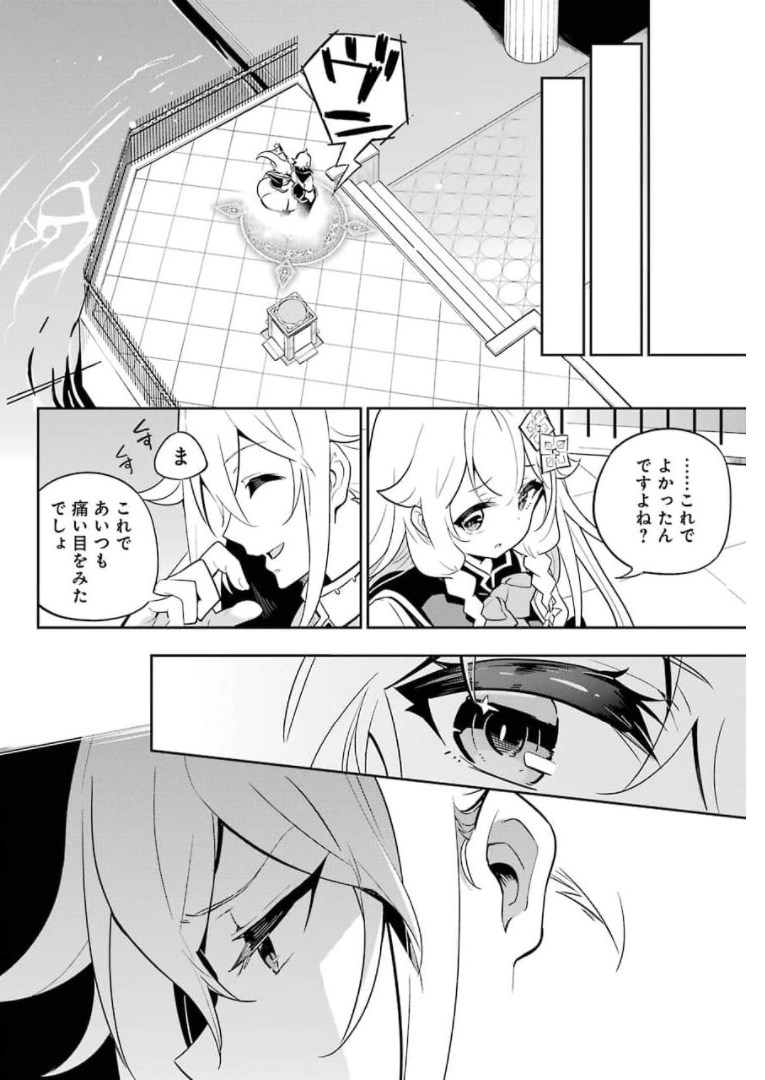 Chichi wa Eiyuu, Haha wa Seirei, Musume no Watashi wa Tenseisha. Chap 37 - Next Chap 38