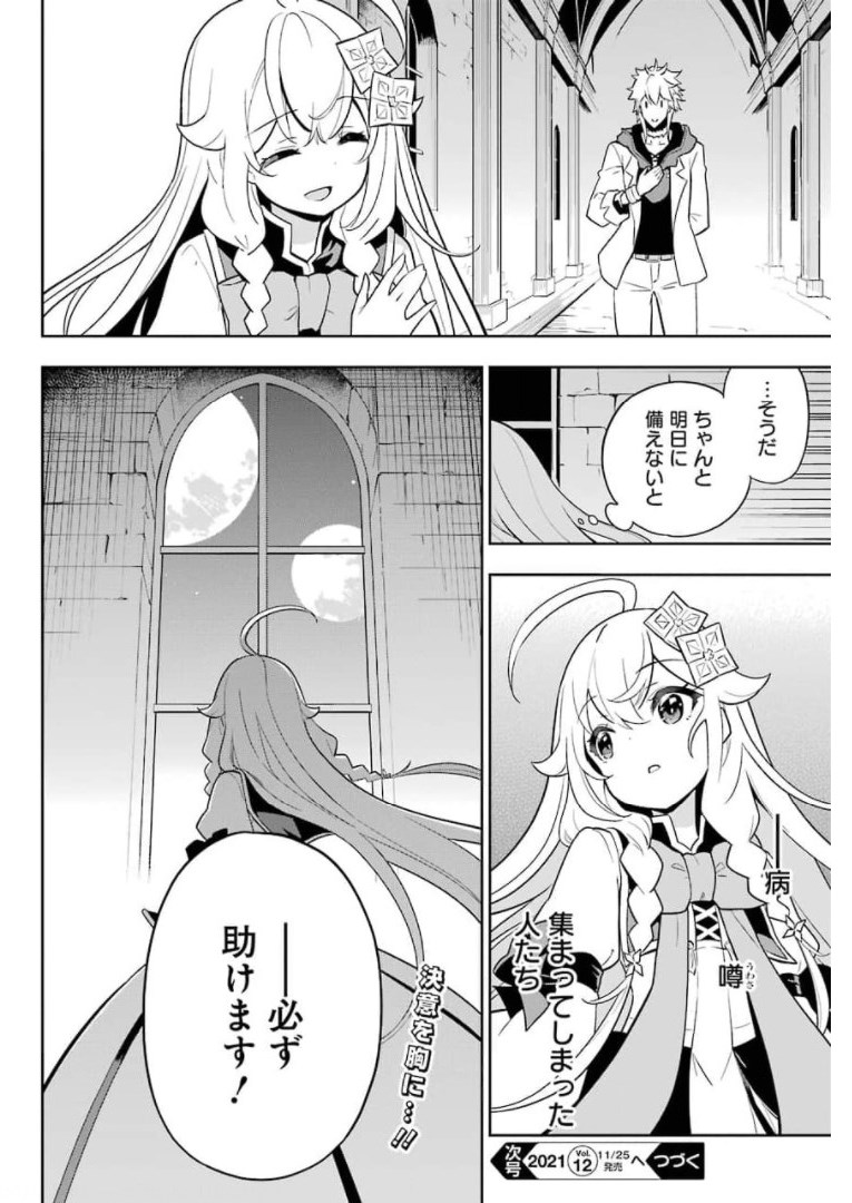 Chichi wa Eiyuu, Haha wa Seirei, Musume no Watashi wa Tenseisha. Chap 37 - Next Chap 38
