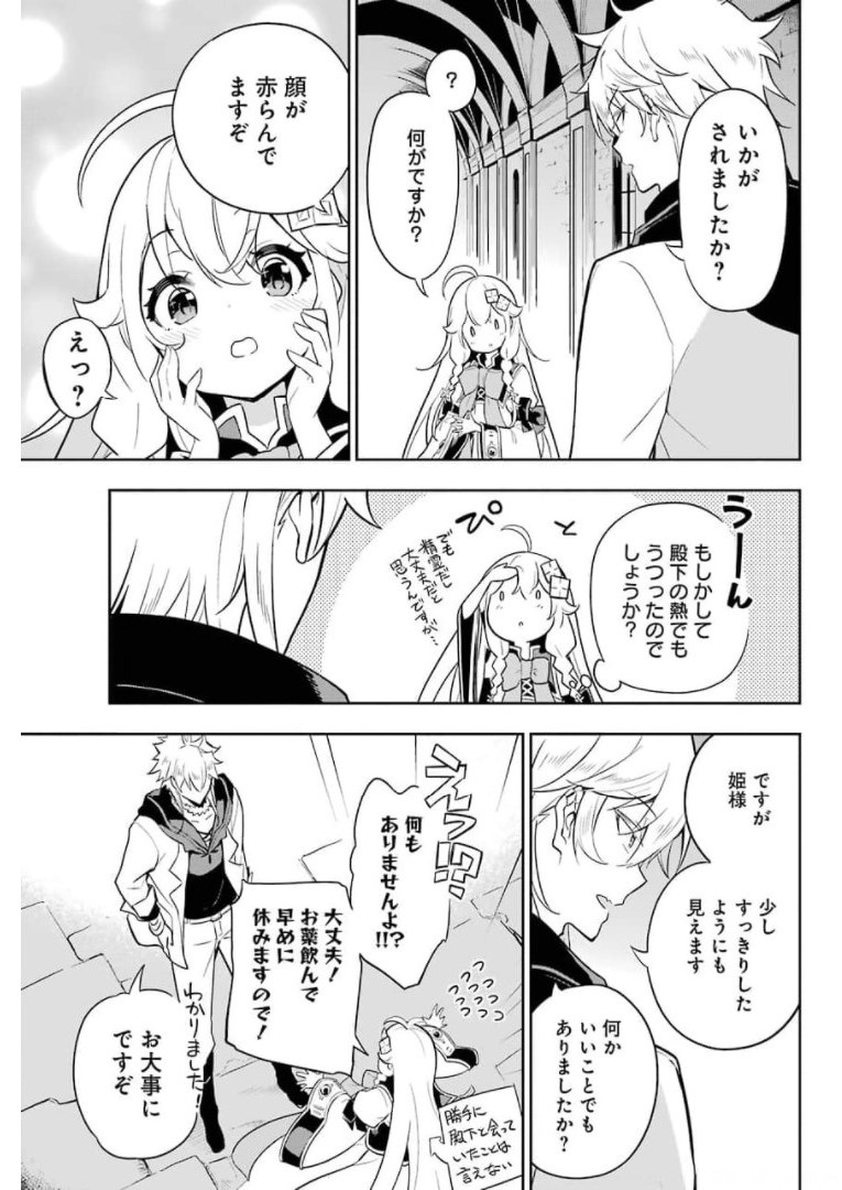 Chichi wa Eiyuu, Haha wa Seirei, Musume no Watashi wa Tenseisha. Chap 37 - Next Chap 38