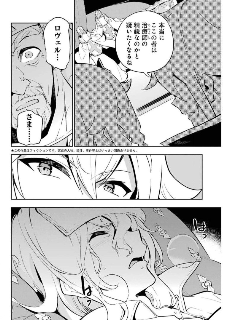 Chichi wa Eiyuu, Haha wa Seirei, Musume no Watashi wa Tenseisha. Chap 37 - Next Chap 38