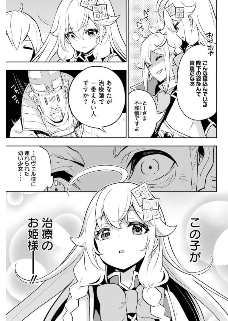 Chichi wa Eiyuu, Haha wa Seirei, Musume no Watashi wa Tenseisha. Chap 37 - Next Chap 38