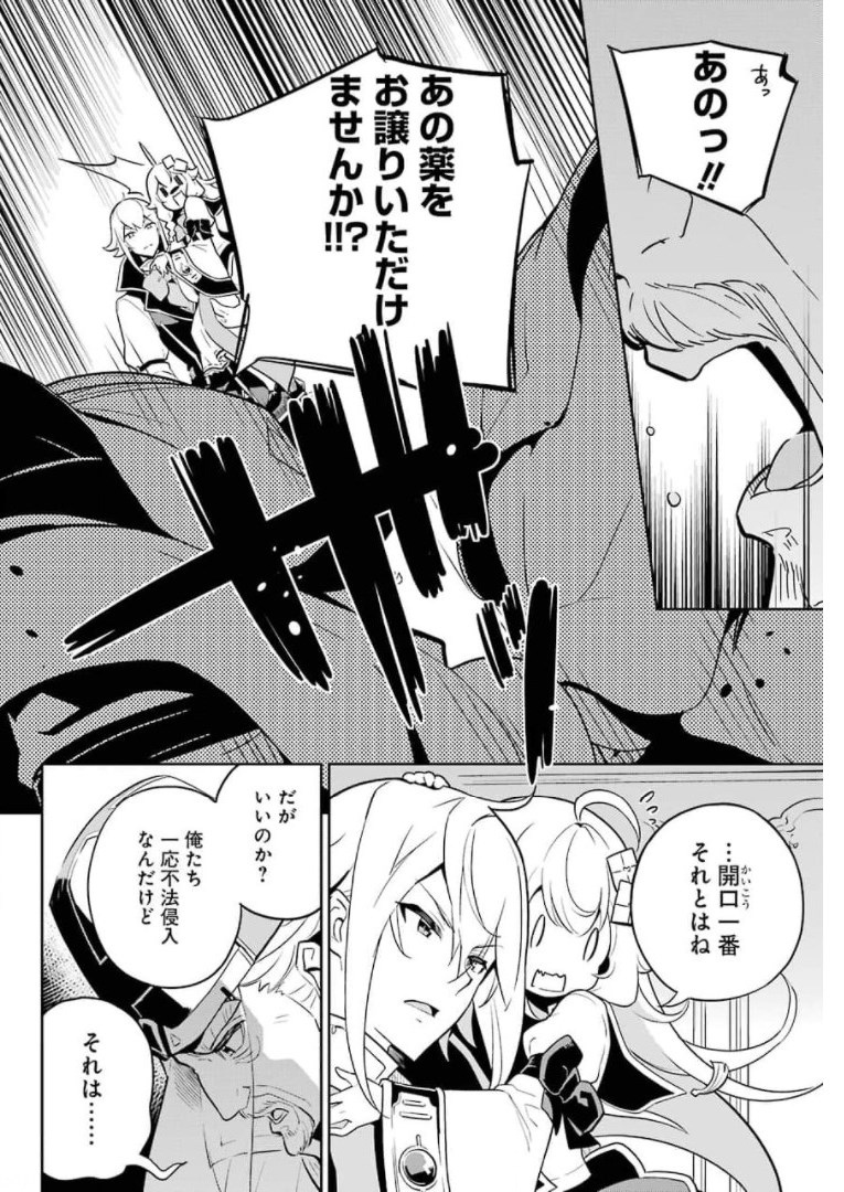 Chichi wa Eiyuu, Haha wa Seirei, Musume no Watashi wa Tenseisha. Chap 37 - Next Chap 38