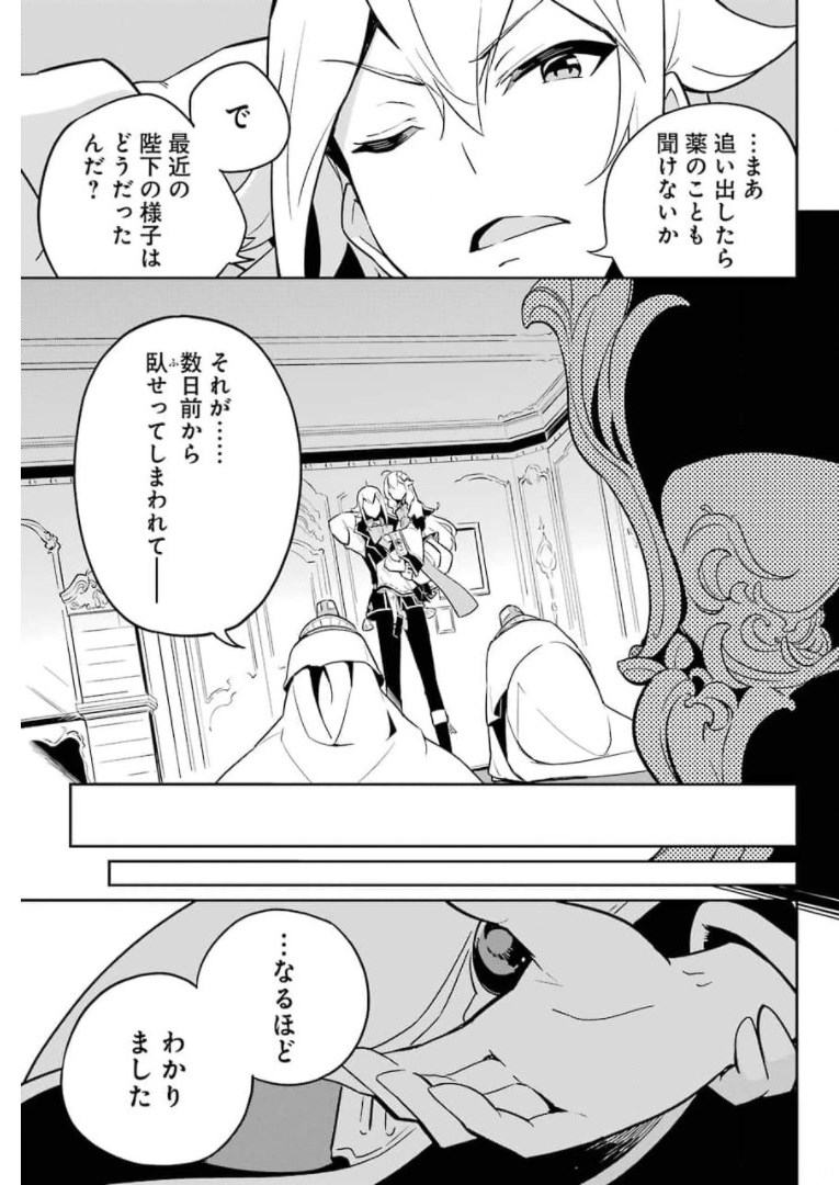 Chichi wa Eiyuu, Haha wa Seirei, Musume no Watashi wa Tenseisha. Chap 37 - Next Chap 38