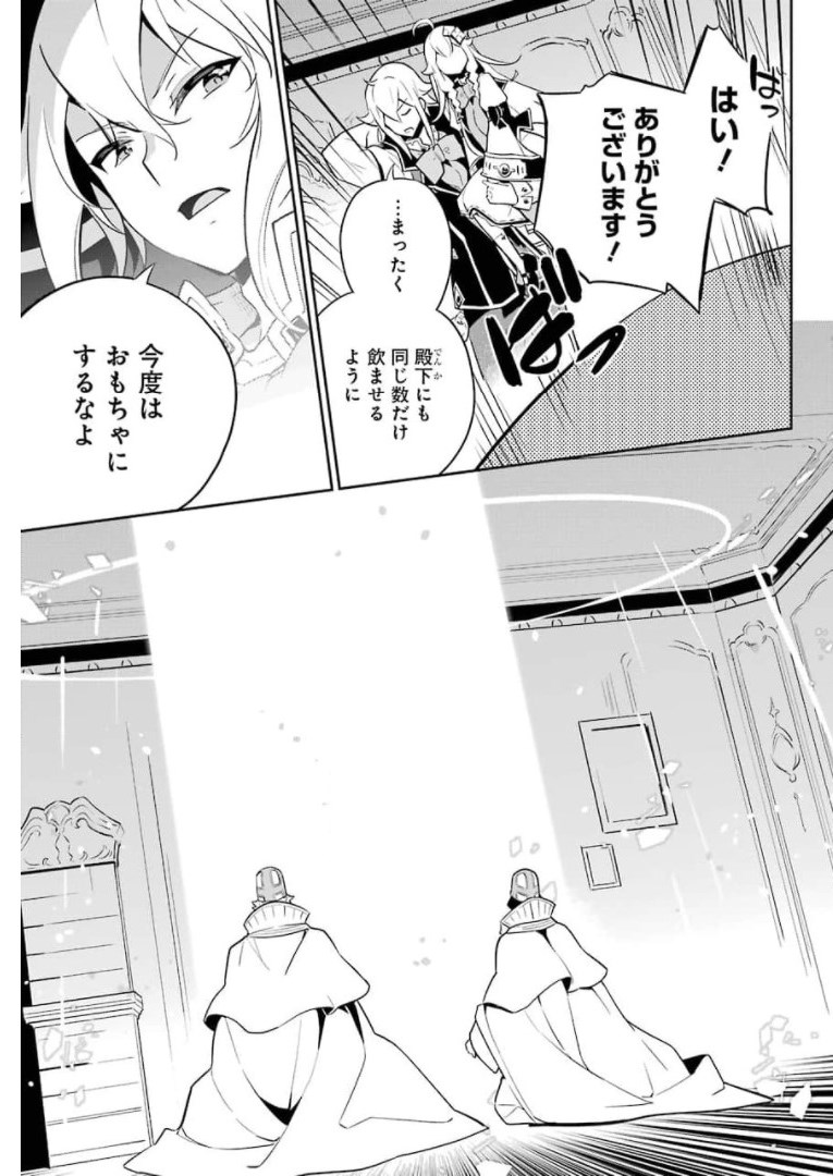 Chichi wa Eiyuu, Haha wa Seirei, Musume no Watashi wa Tenseisha. Chap 37 - Next Chap 38