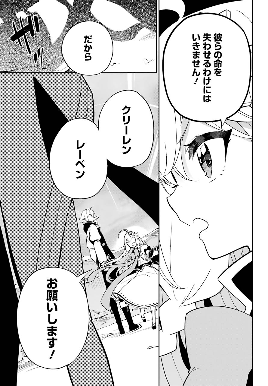 Chichi wa Eiyuu, Haha wa Seirei, Musume no Watashi wa Tenseisha. Chap 38 - Next Chap 39