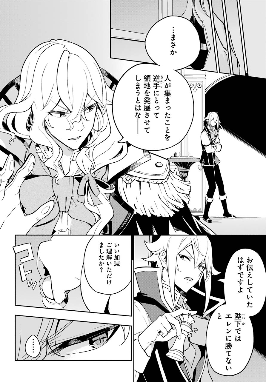 Chichi wa Eiyuu, Haha wa Seirei, Musume no Watashi wa Tenseisha. Chap 38 - Next Chap 39