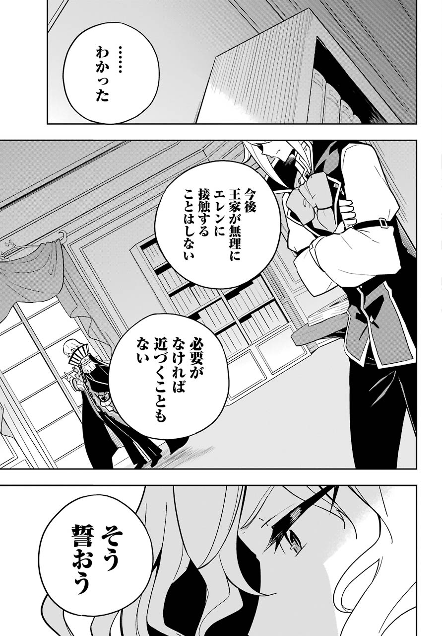 Chichi wa Eiyuu, Haha wa Seirei, Musume no Watashi wa Tenseisha. Chap 38 - Next Chap 39