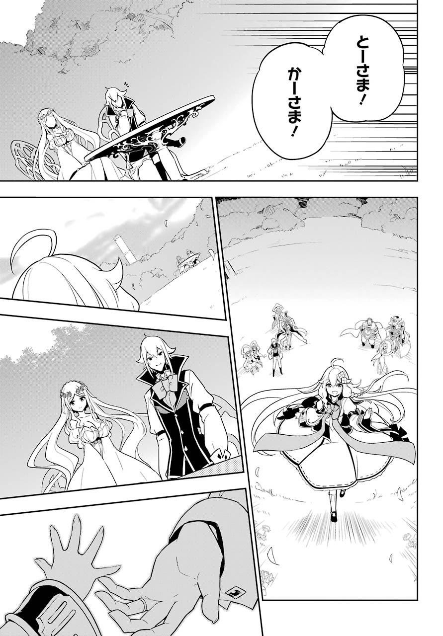 Chichi wa Eiyuu, Haha wa Seirei, Musume no Watashi wa Tenseisha. Chap 38 - Next Chap 39