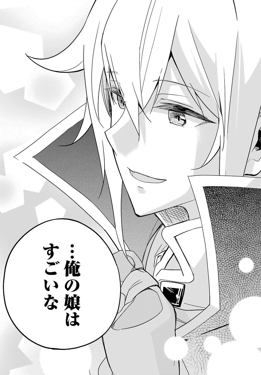 Chichi wa Eiyuu, Haha wa Seirei, Musume no Watashi wa Tenseisha. Chap 38 - Next Chap 39