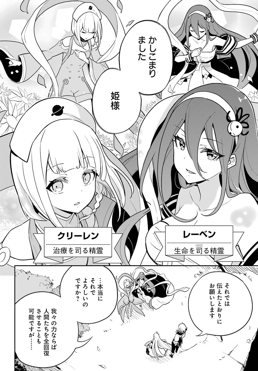 Chichi wa Eiyuu, Haha wa Seirei, Musume no Watashi wa Tenseisha. Chap 38 - Next Chap 39