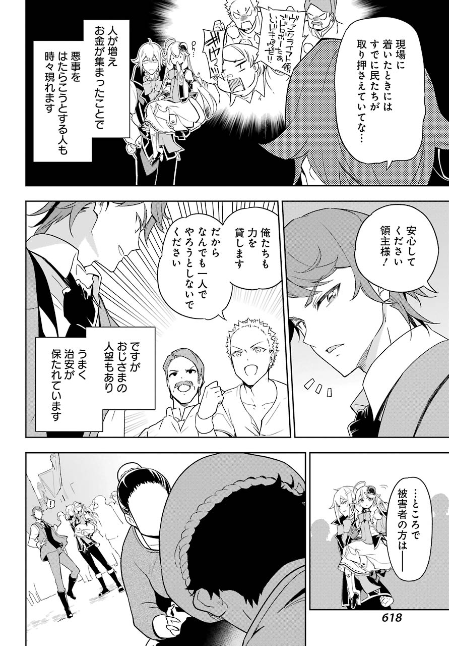 Chichi wa Eiyuu, Haha wa Seirei, Musume no Watashi wa Tenseisha. Chap 39 - Next Chap 40