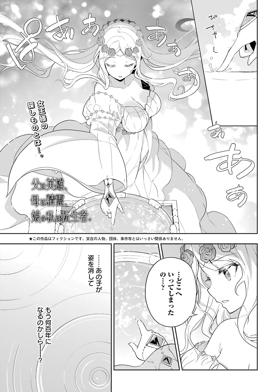 Chichi wa Eiyuu, Haha wa Seirei, Musume no Watashi wa Tenseisha. Chap 39 - Next Chap 40