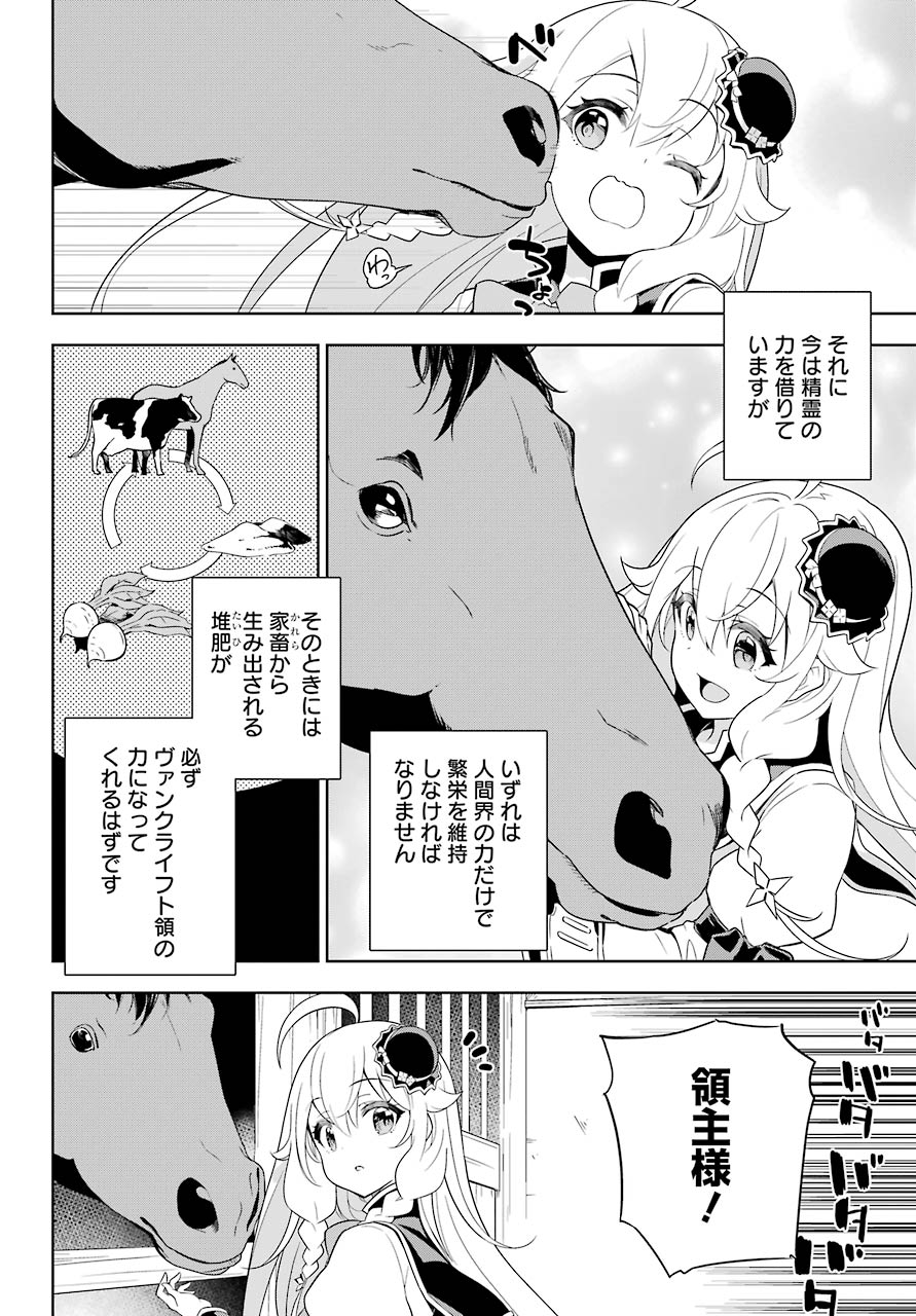 Chichi wa Eiyuu, Haha wa Seirei, Musume no Watashi wa Tenseisha. Chap 39 - Next Chap 40