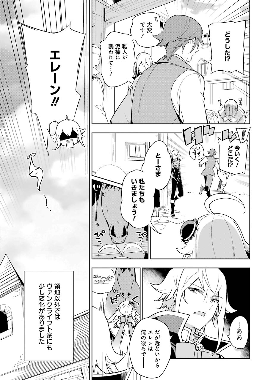 Chichi wa Eiyuu, Haha wa Seirei, Musume no Watashi wa Tenseisha. Chap 39 - Next Chap 40