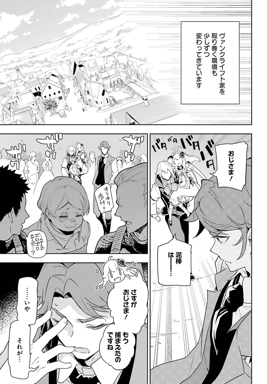 Chichi wa Eiyuu, Haha wa Seirei, Musume no Watashi wa Tenseisha. Chap 39 - Next Chap 40