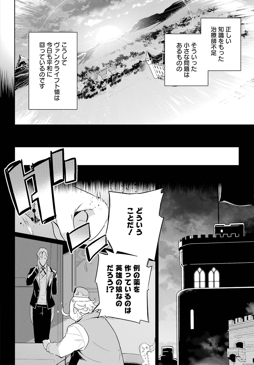 Chichi wa Eiyuu, Haha wa Seirei, Musume no Watashi wa Tenseisha. Chap 39 - Next Chap 40